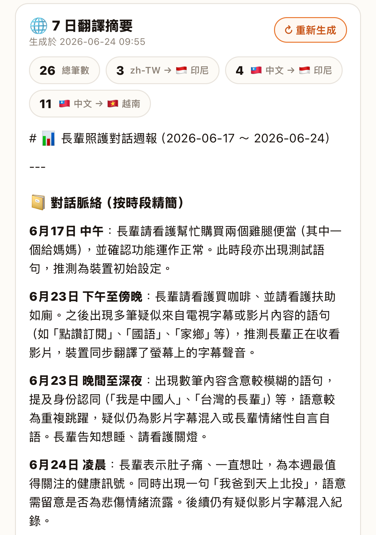 凱爾長輩七日生活與心情紀錄