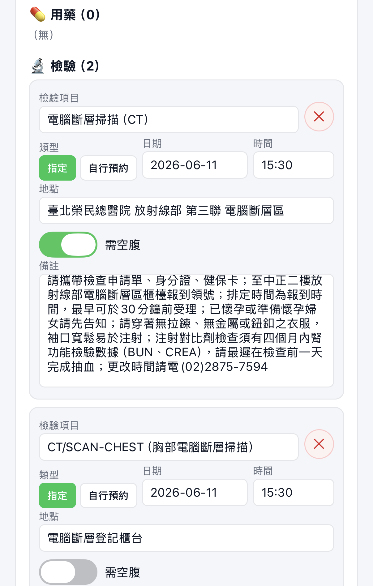 凱爾醫療單據辨識介面