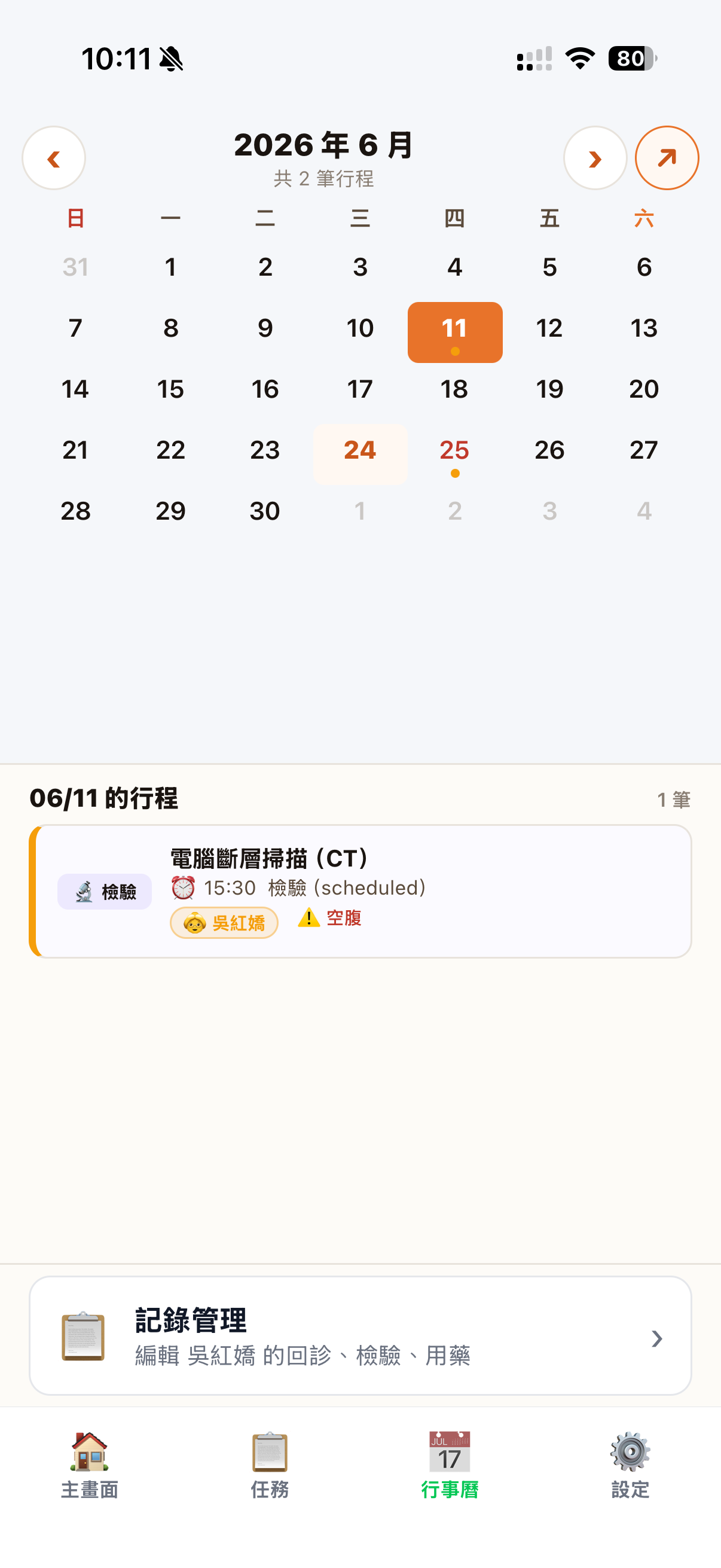 凱爾照護任務行事曆