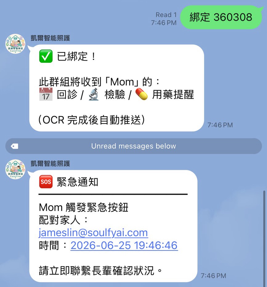 凱爾家庭 LINE 群組綁定介面